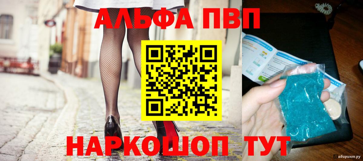 Alpha PVP  Alpha PVP СК  купить закладку  Вход с VPN  А ПВП кристаллы  Сунжа 