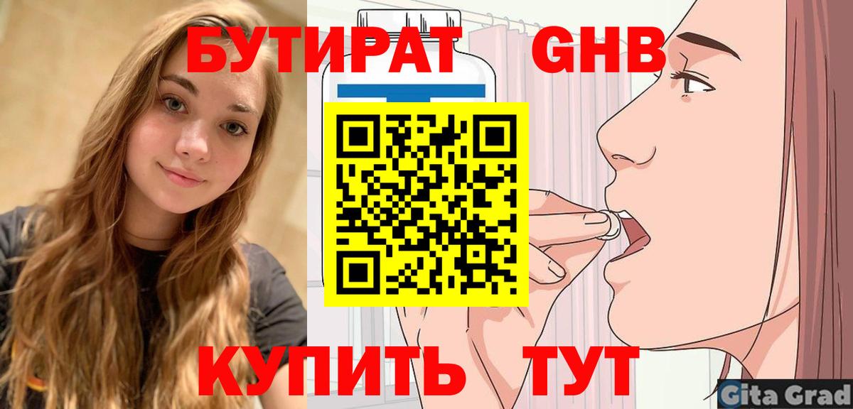 БУТИРАТ  Вход с VPN  Сунжа  Бутират вода 