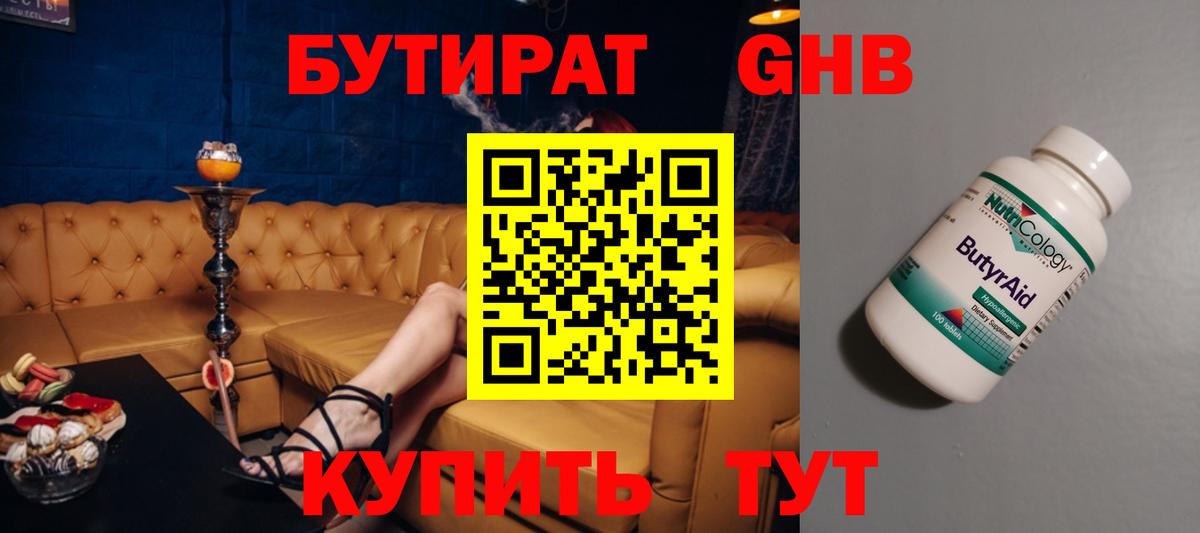 БУТИРАТ 1.4BDO Сунжа