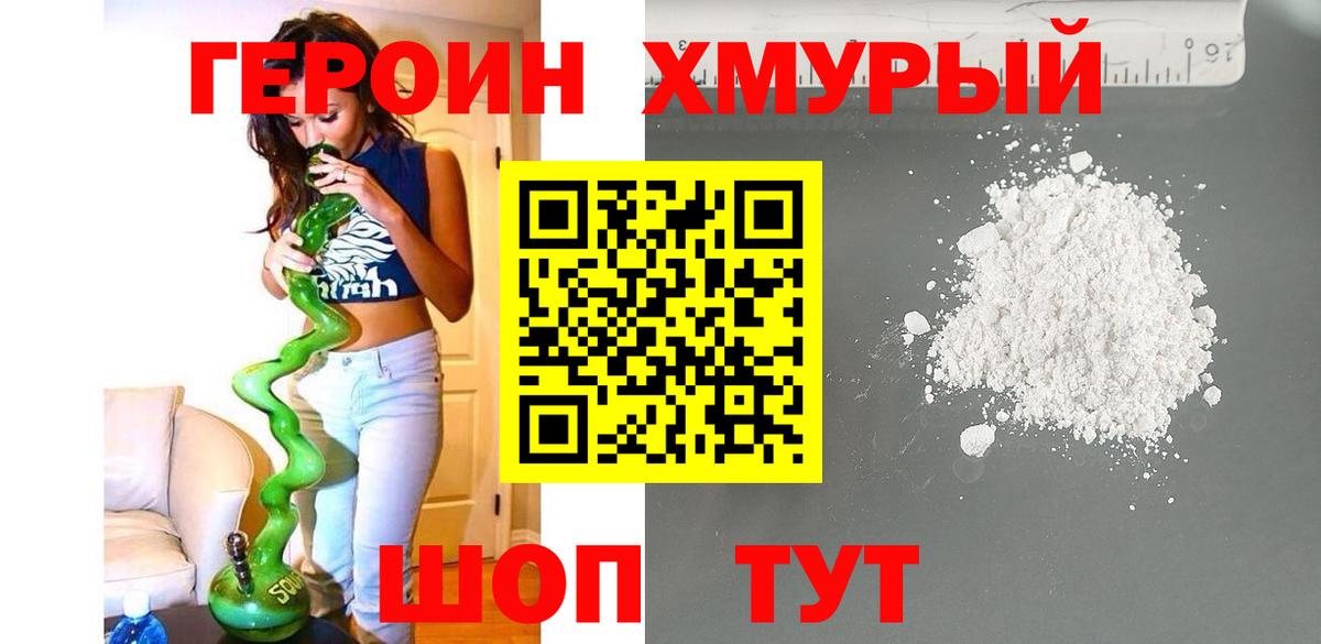 Героин хмурый Сунжа