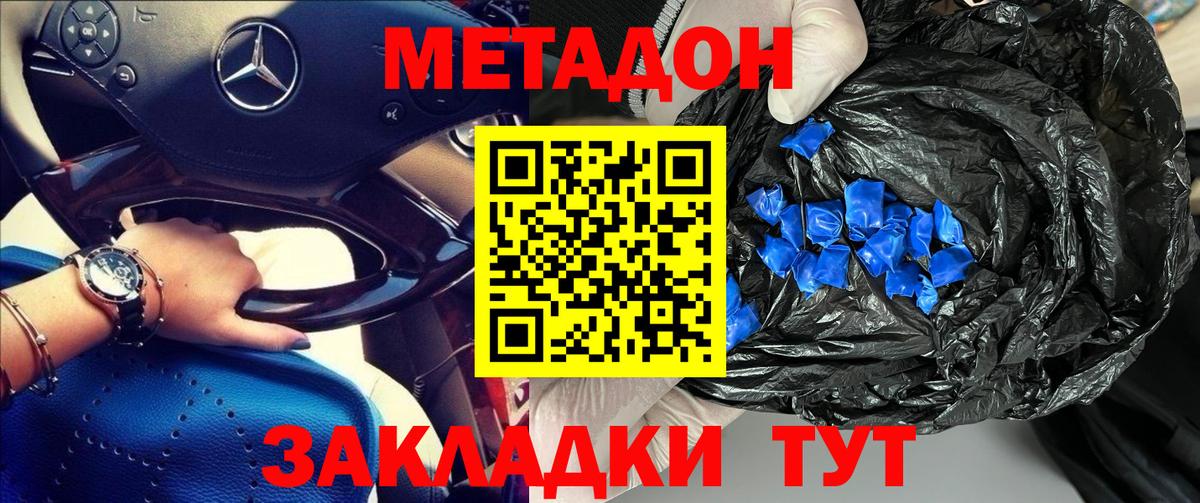 МЕТАДОН methadone Сунжа